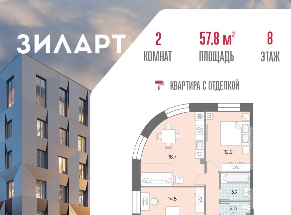 квартира г Москва метро Автозаводская ЖК «ЗИЛАРТ» 19/27 18 фото 1