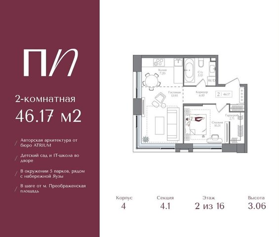 ул 1-я Бухвостова 12/11 ЖК «Преображенская площадь» муниципальный округ Преображенское фото