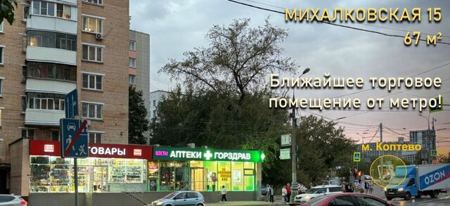 торговое помещение метро Коптево фото