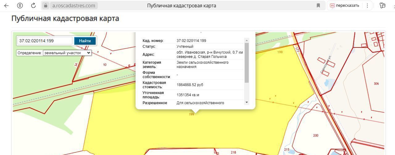 земля р-н Вичугский д Старая Гольчиха Октябрьское с/пос фото 1