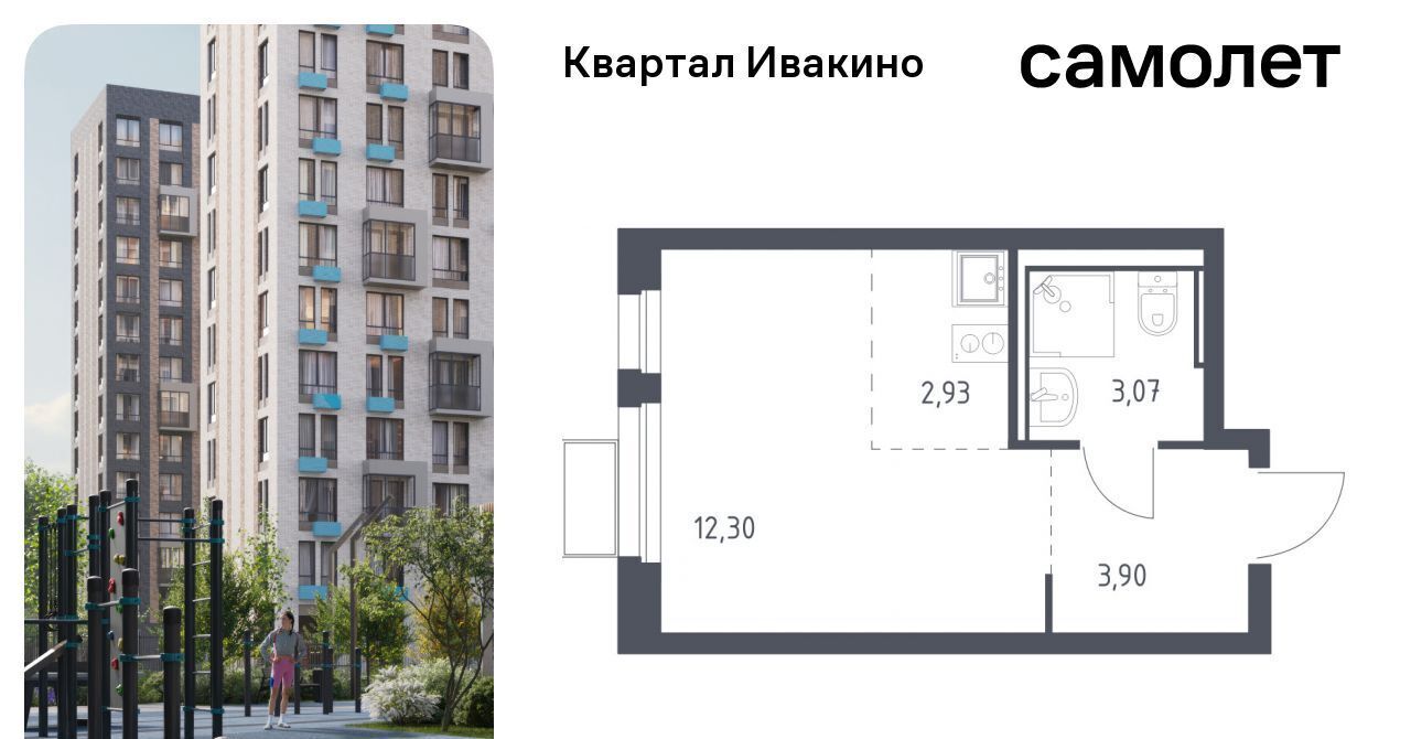 квартира г Химки мкр Ивакино ЖК «Квартал Ивакино» Водники микрорайон Клязьма-Старбеево Ивакино кв-л, к 1 фото 1