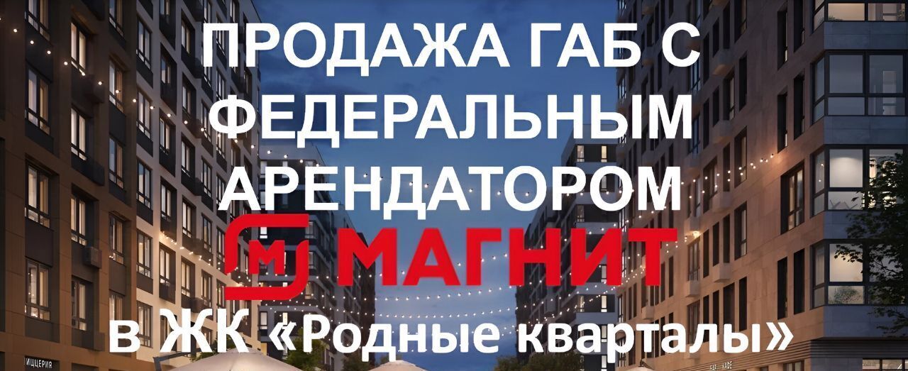 торговое помещение г Щербинка ЖК «Родные кварталы» 3/3 метро Аэропорт Внуково фото 1