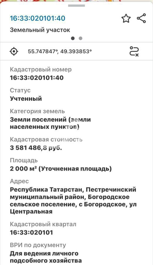 земля р-н Пестречинский с Богородское ул Центральная Богородское сельское поселение, Казань фото 10