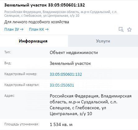 земля р-н Суздальский с Глебовское ул Центральная 14 Селецкое муниципальное образование фото 3