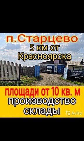 производственные, складские д Старцево ул Промышленная 1а Шуваевский сельсовет, Красноярск фото