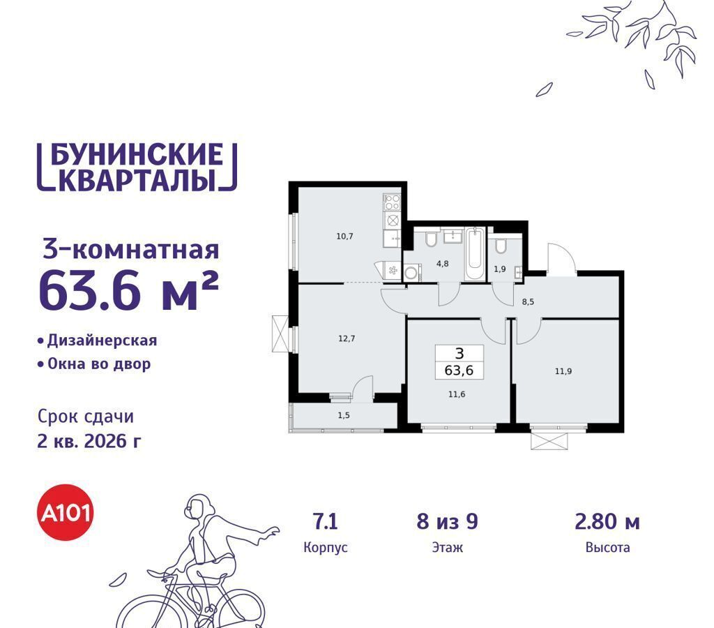 квартира г Москва п Сосенское д Столбово метро Коммунарка з/у 41/1Г, д. 7 фото 1