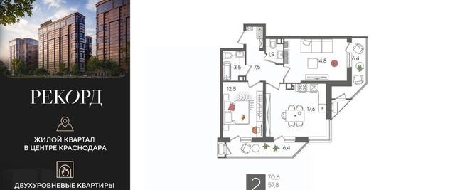р-н Карасунский дом 102/8к 5 ЖК «Рекорд» фото