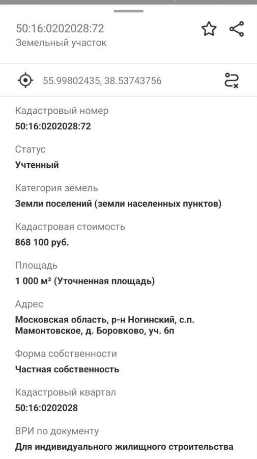 земля городской округ Богородский д Боровково р-н мкр Западный 48 км, Черноголовка, Щёлковское шоссе фото 12