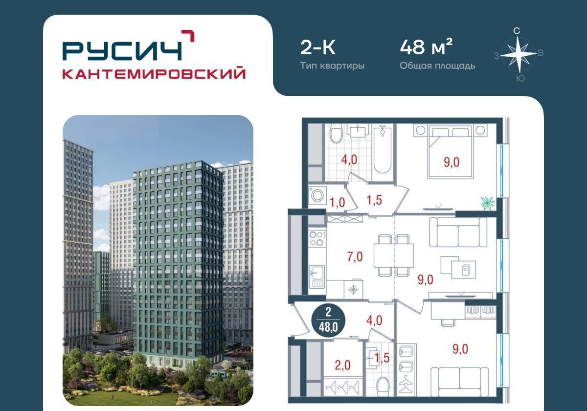 квартира г Москва метро Кантемировская б-р Кавказский 51 ЖК «РУСИЧ-Кантемировский» фото 1