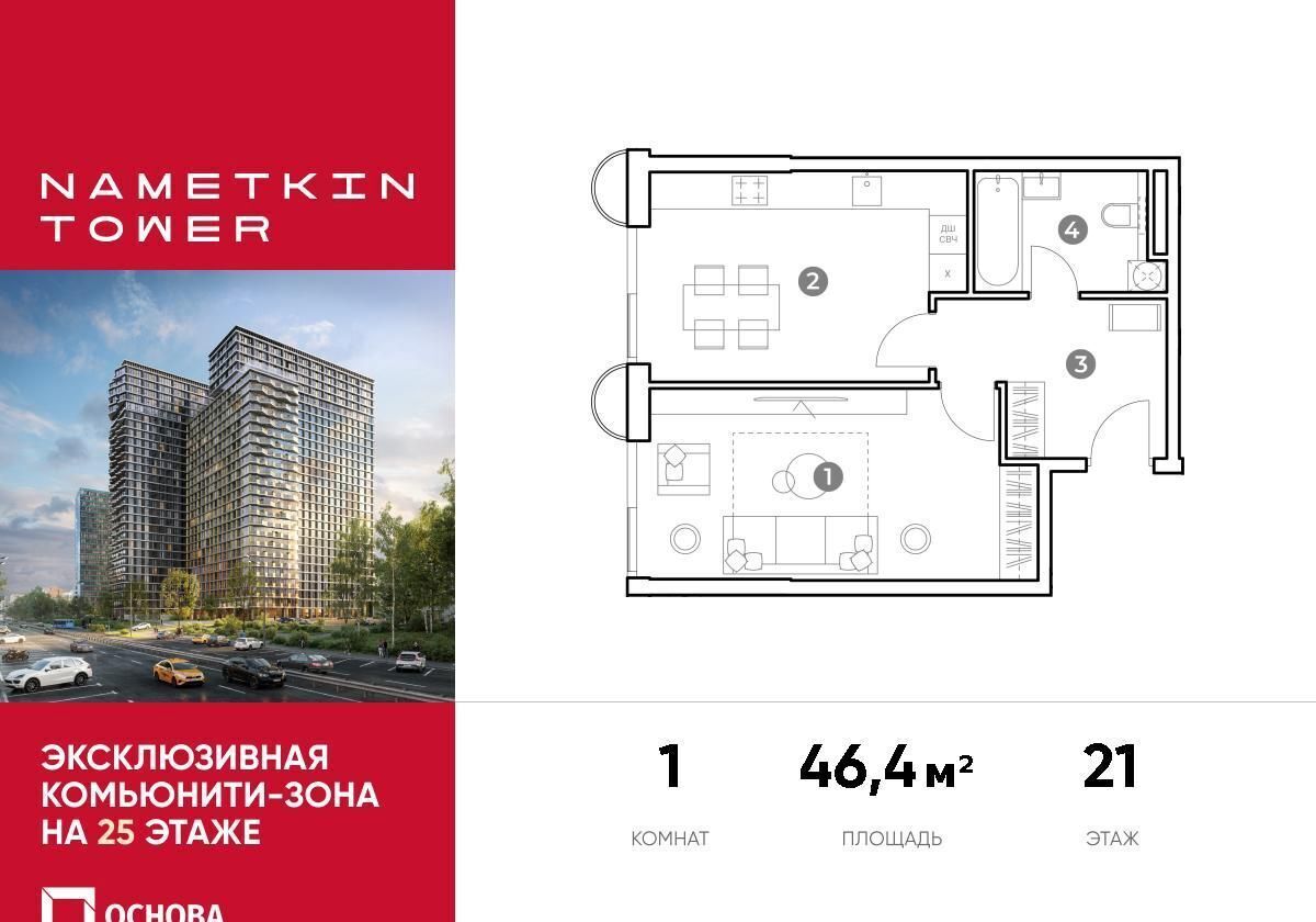 квартира г Москва ул Намёткина Воронцовская, «NAMETKIN TOWER» фото 1