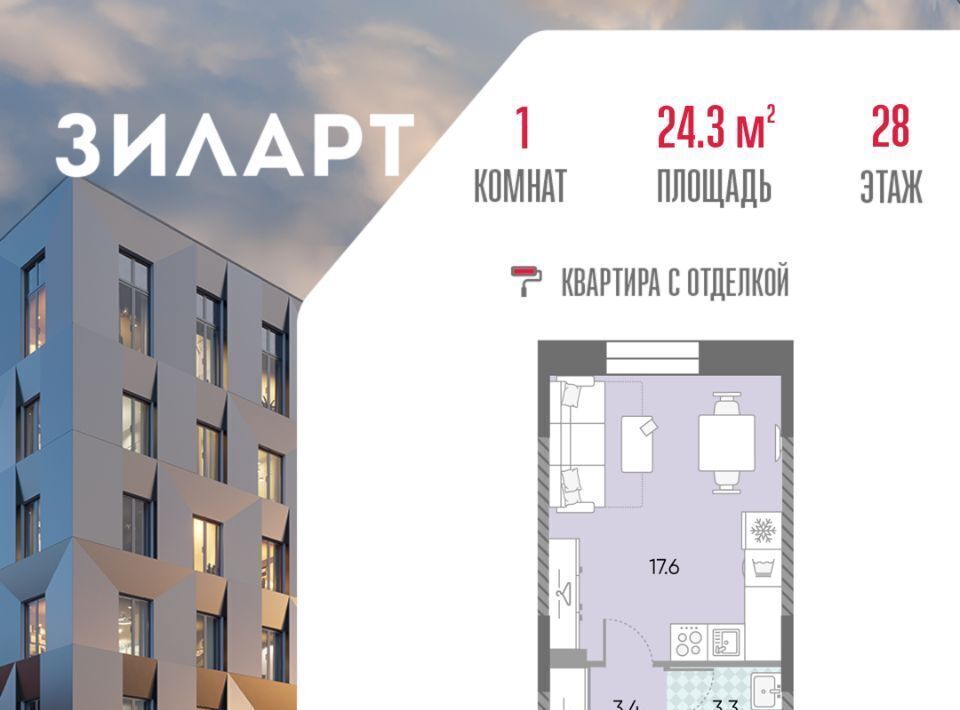 квартира г Москва метро Автозаводская ЖК «ЗИЛАРТ» 19/27 18 фото 1