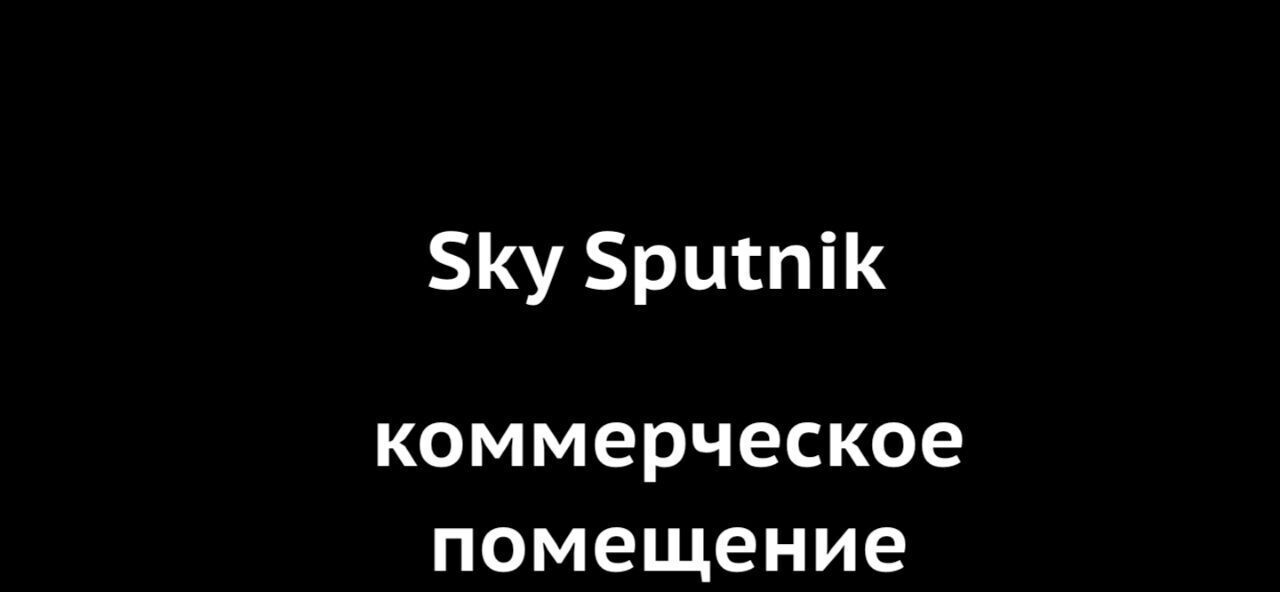 торговое помещение г Москва метро Мякинино ЖК «Спутник» к 14, Московская область, Красногорск фото 2