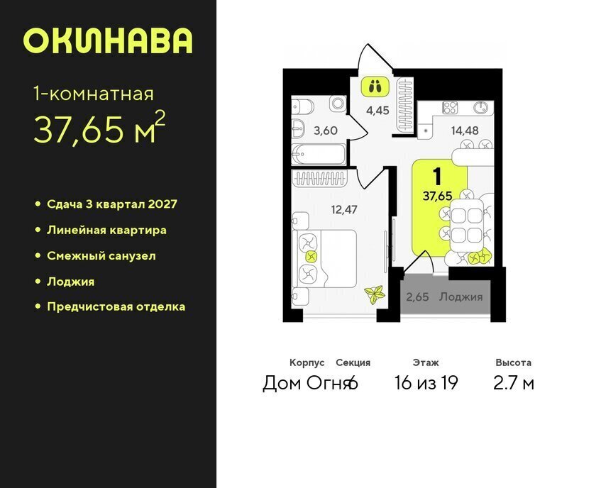 квартира г Тюмень ЖК «‎Окинава» Центральный административный округ фото 1