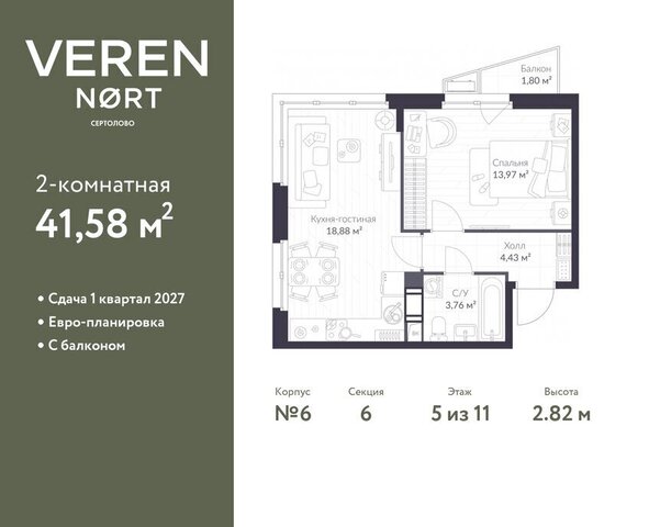 ЖК Veren Nort Сертолово Парнас, жилой комплекс Верен Норт фото