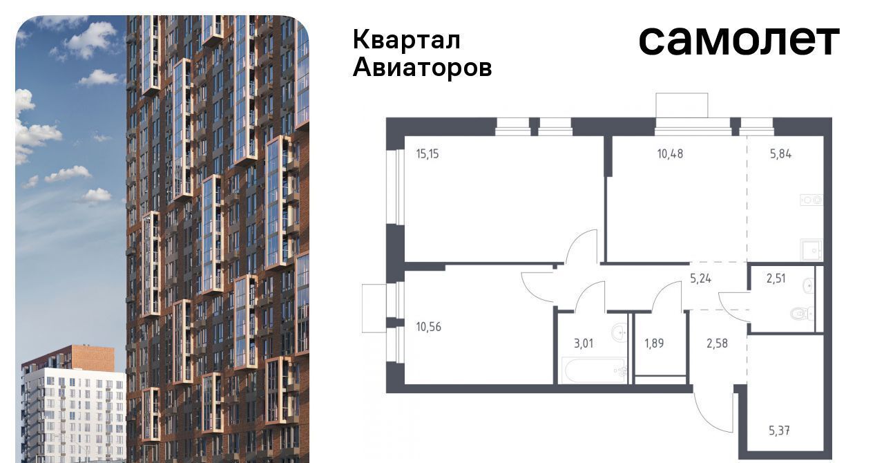 квартира г Балашиха Салтыковская, Квартал Авиаторов жилой комплекс, к 8 фото 1