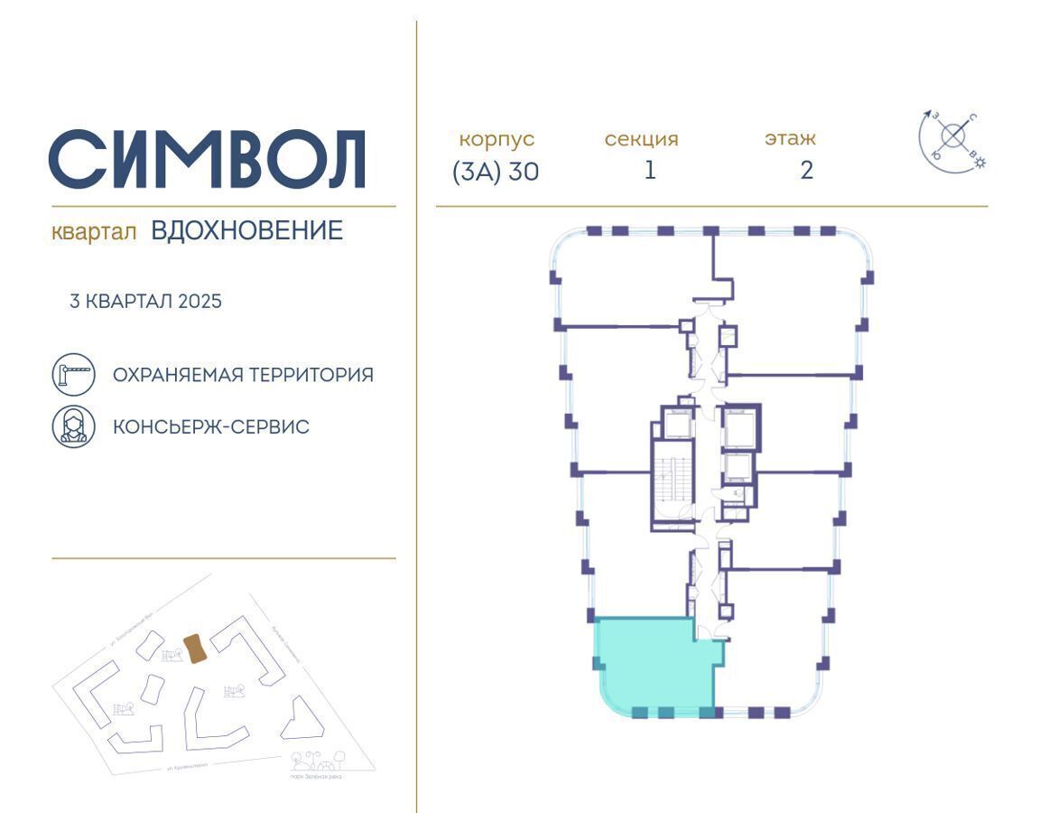 квартира г Москва метро Римская Квартал «Символ» пр-д Невельского/ш. Энтузиастов/ул. Золоторожский Вал, жилые дома фото 2