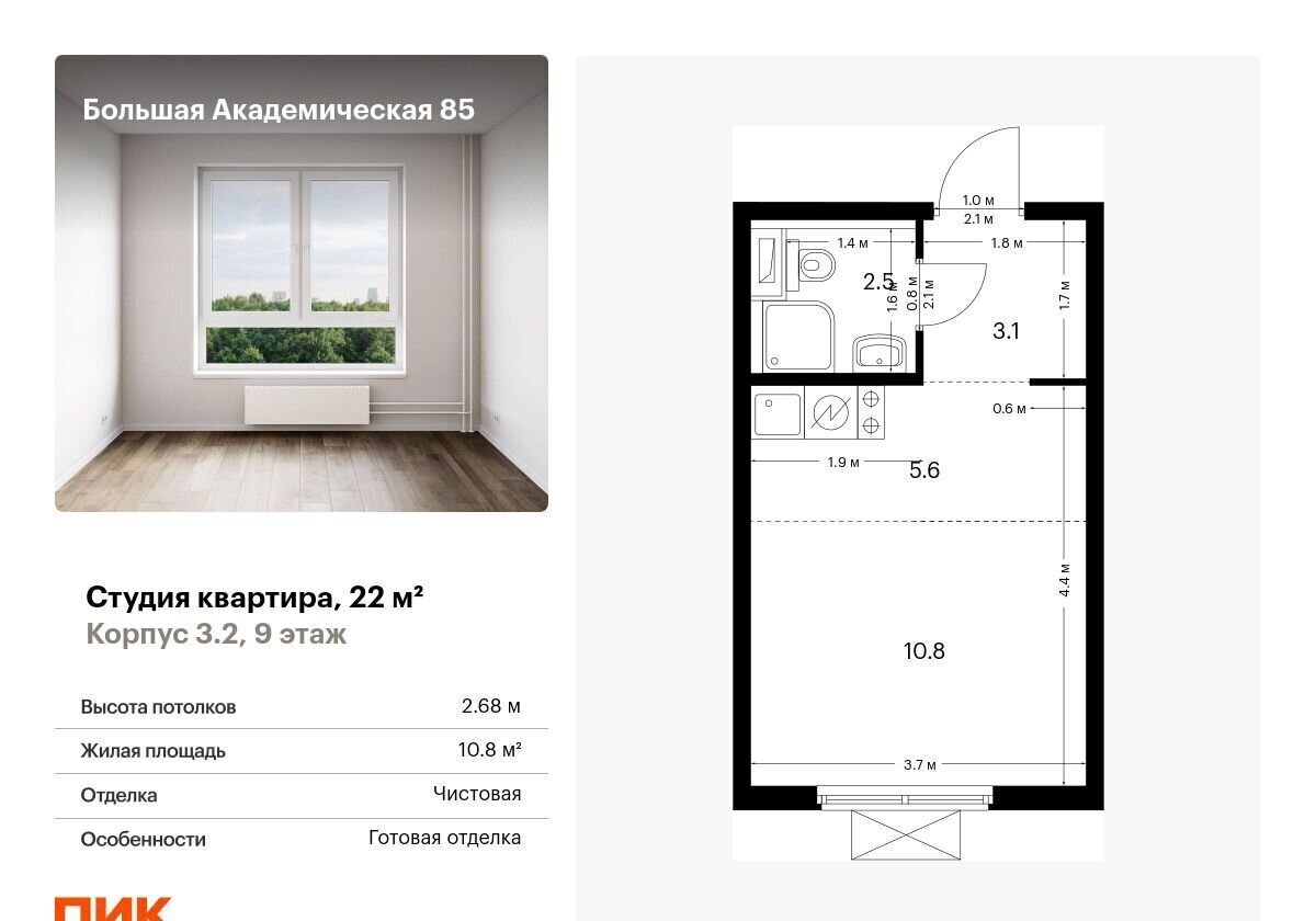 квартира г Москва метро Лихоборы Большая Академическая 85 3-й Нижнелихоборский проезд, стр. 3. 2 фото 1