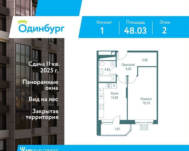 ул Северная 4 ЖК «Одинбург» Одинцово фото