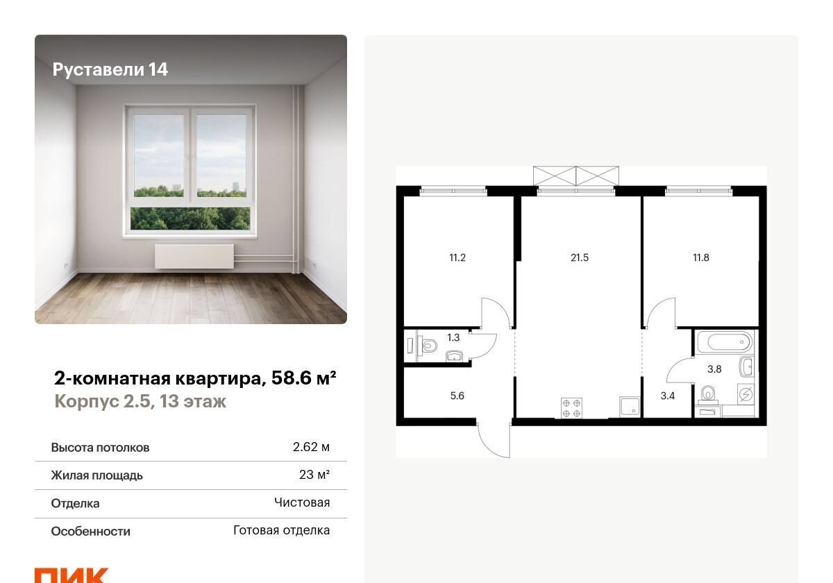 квартира г Москва метро Бутырская ЖК Руставели 14 к 2. 5 фото 1