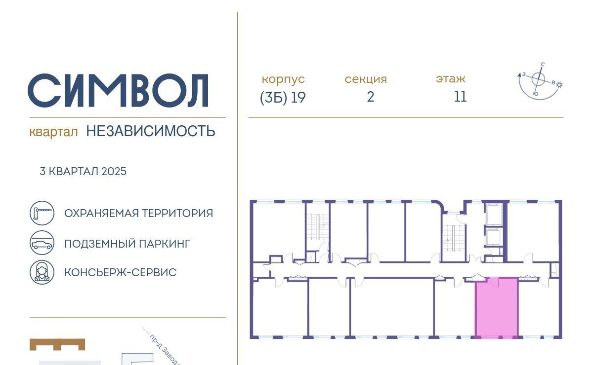 квартира г Москва метро Римская ЖК Символ Независимость кв-л фото 3