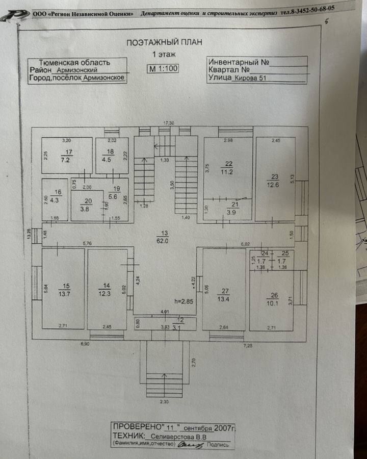 офис р-н Армизонский с Армизонское ул Кирова 51 фото 3