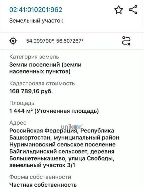 земля р-н Нуримановский д Большетенькашево ул Свободы Байгильдинский сельсовет фото 2