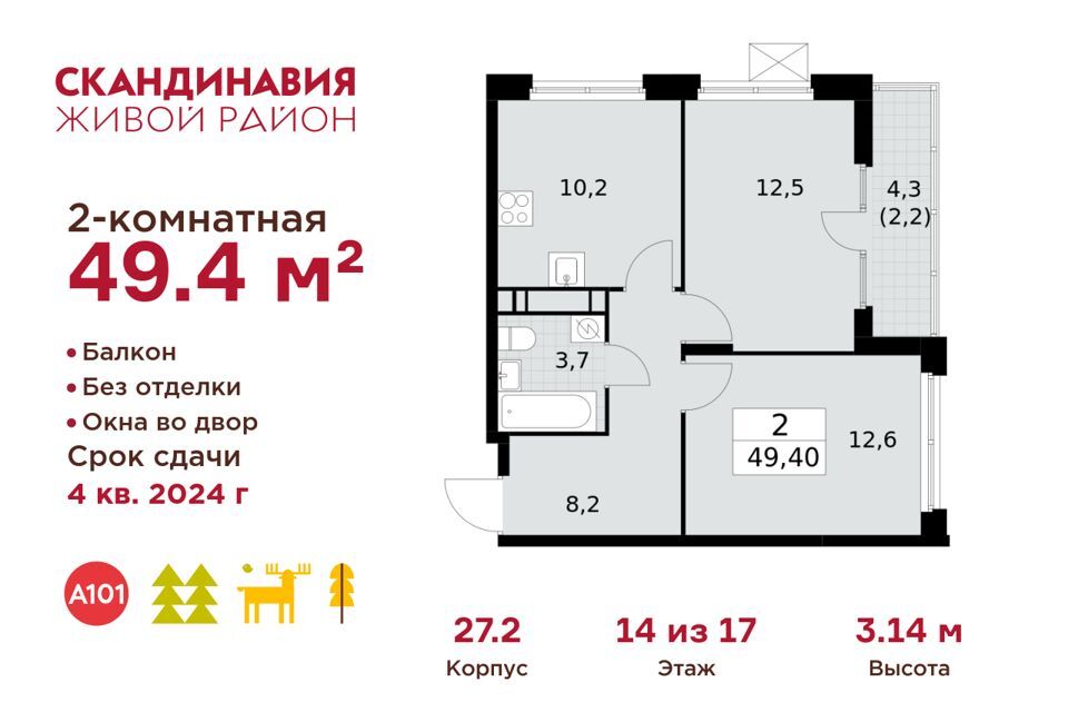 квартира г Москва п Сосенское п Коммунарка б-р Скандинавский 8 Новомосковский административный округ фото 1