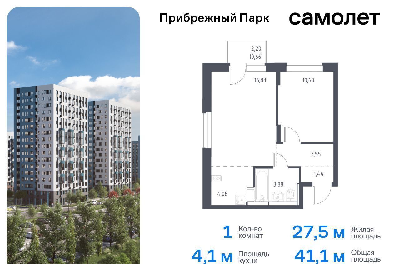 квартира городской округ Домодедово с Ям ЖК Прибрежный Парк 9/1 фото 1