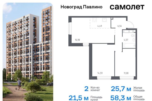 мкр Новое Павлино ул Бояринова 36 ЖК «Новоград Павлино» Некрасовка фото