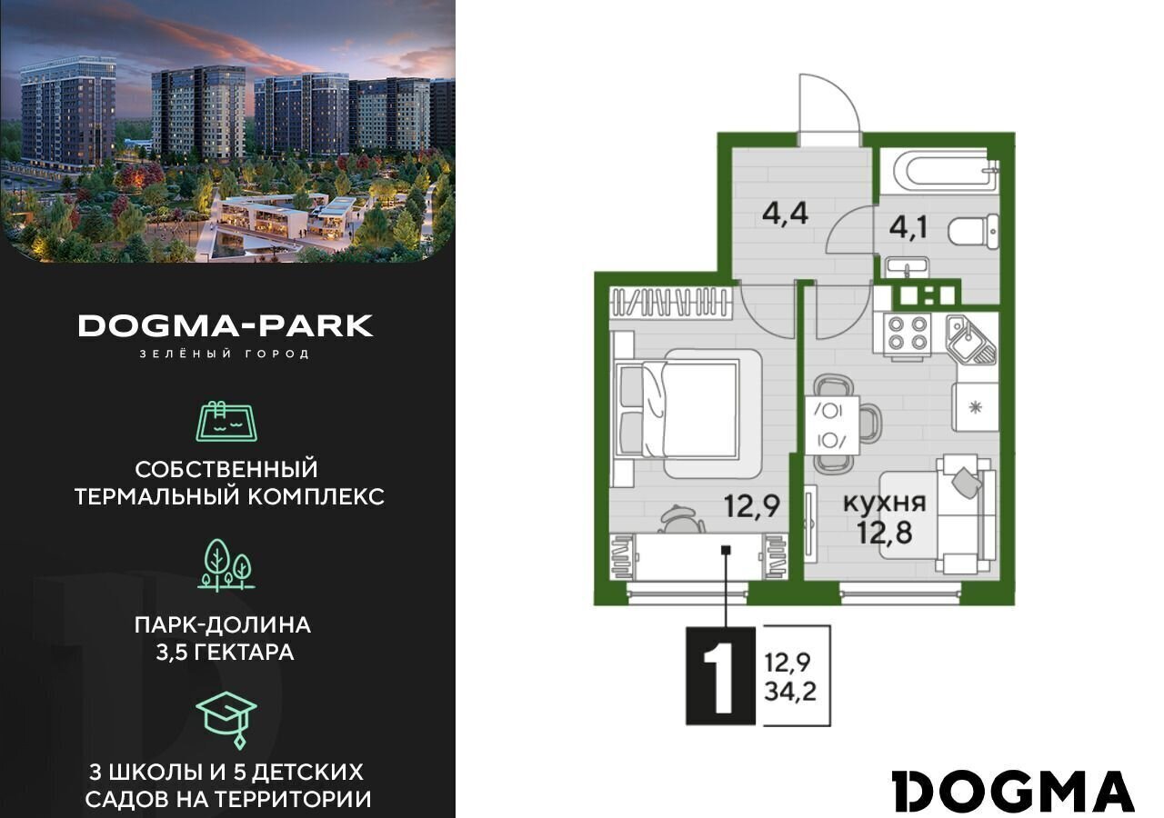 квартира г Краснодар р-н Прикубанский Мкр. «DOGMA PARK» ул. Красных Партизан/Азовская, лит. 1 фото 1