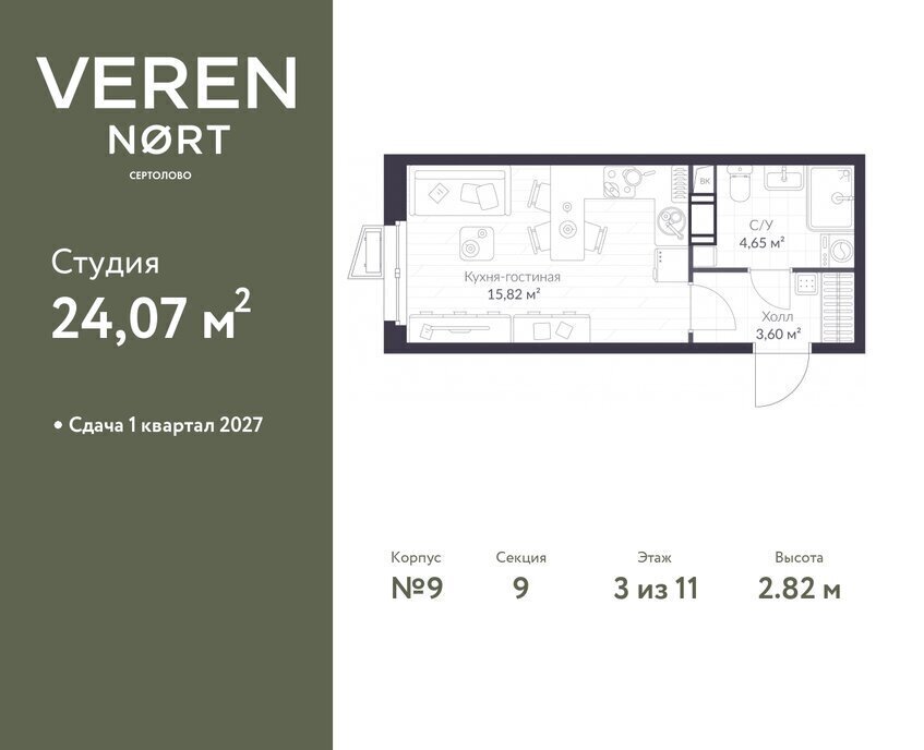 квартира р-н Всеволожский г Сертолово ЖК Veren Nort Сертолово Парнас, жилой комплекс Верен Норт фото 1