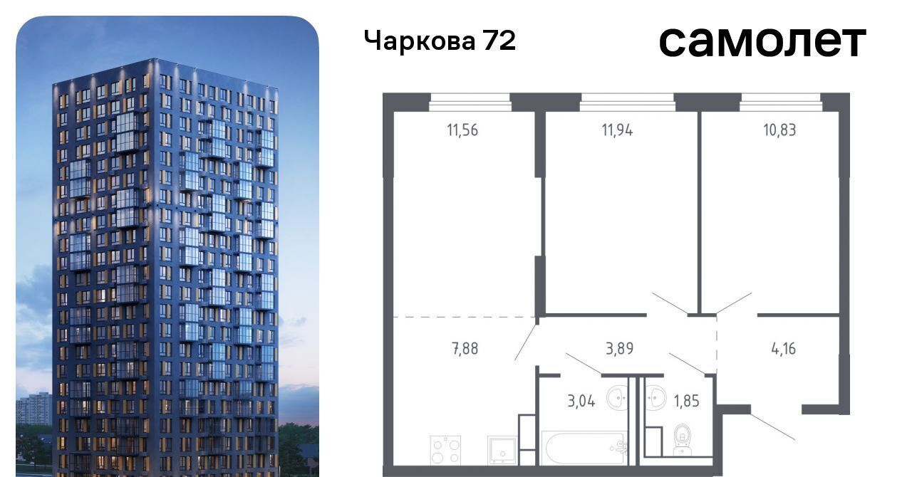 квартира г Тюмень р-н Ленинский ЖК «Чаркова 72» 1/2 фото 1