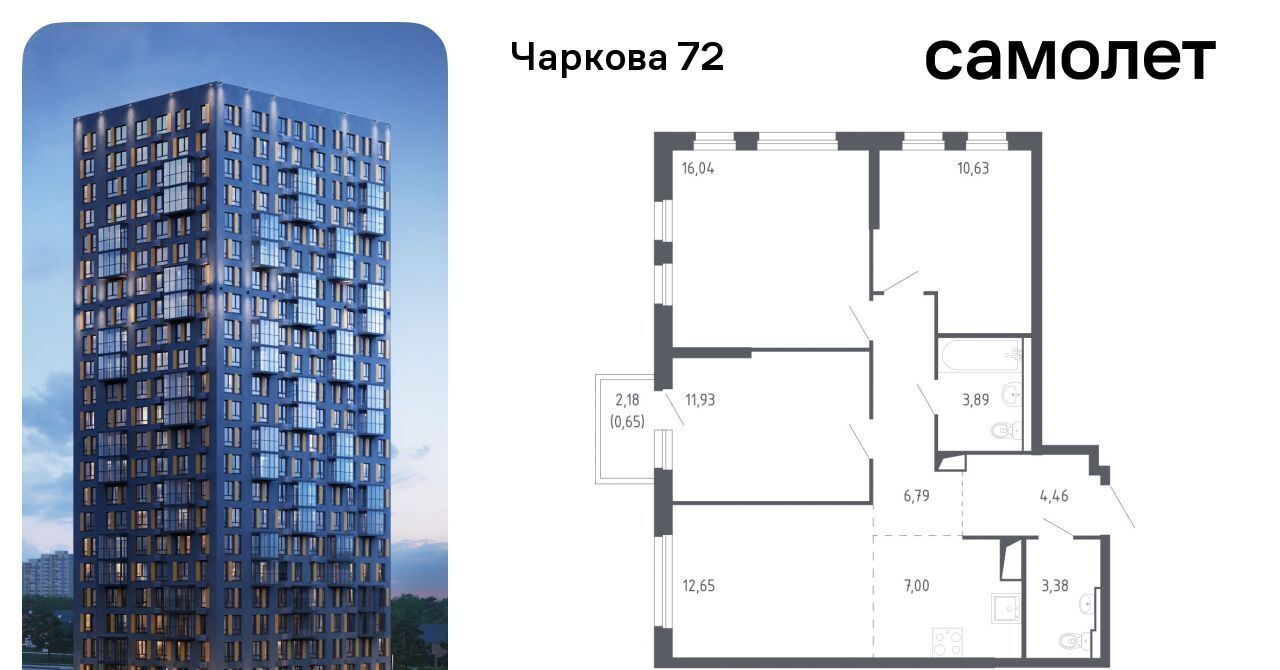 квартира г Тюмень р-н Ленинский ЖК «Чаркова 72» 1/1 фото 1