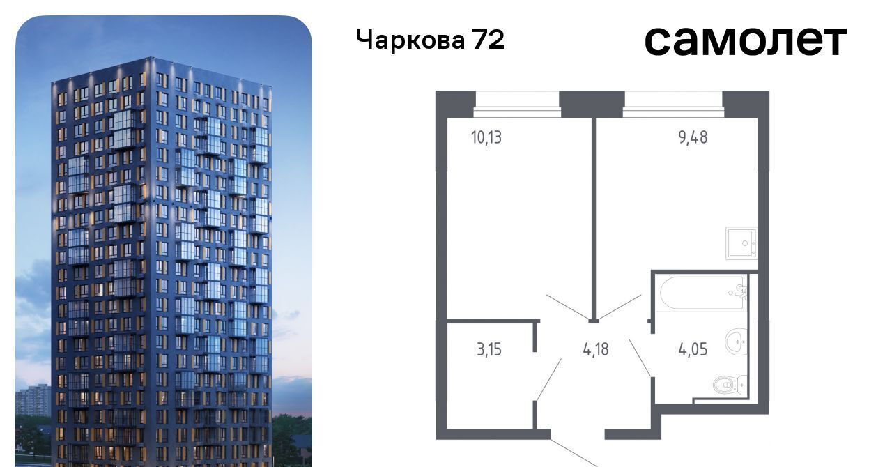 квартира г Тюмень р-н Ленинский ЖК «Чаркова 72» 2/2 фото 1