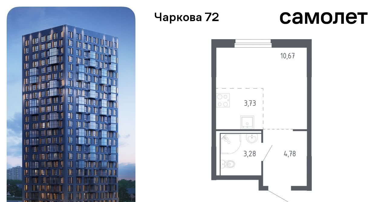 квартира г Тюмень р-н Ленинский ЖК «Чаркова 72» 1/2 фото 1