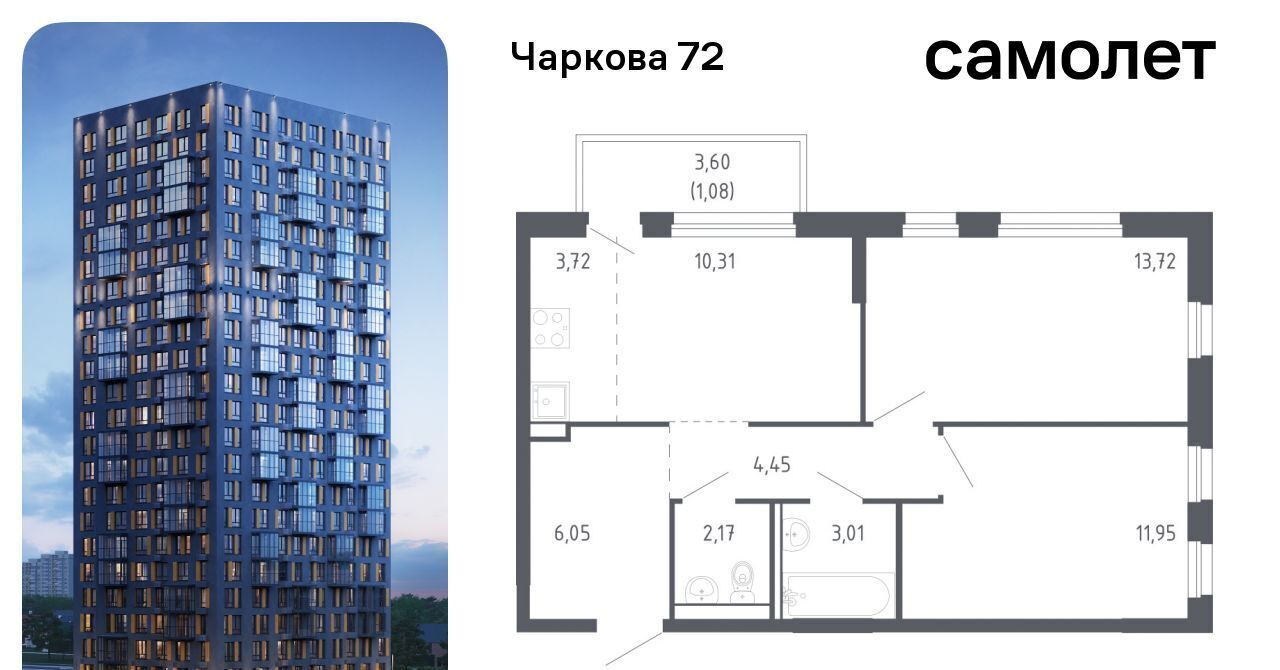 квартира г Тюмень р-н Ленинский ЖК «Чаркова 72» 2/1 фото 1