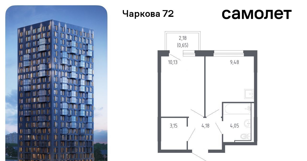 квартира г Тюмень р-н Ленинский ЖК «Чаркова 72» 2/2 фото 1