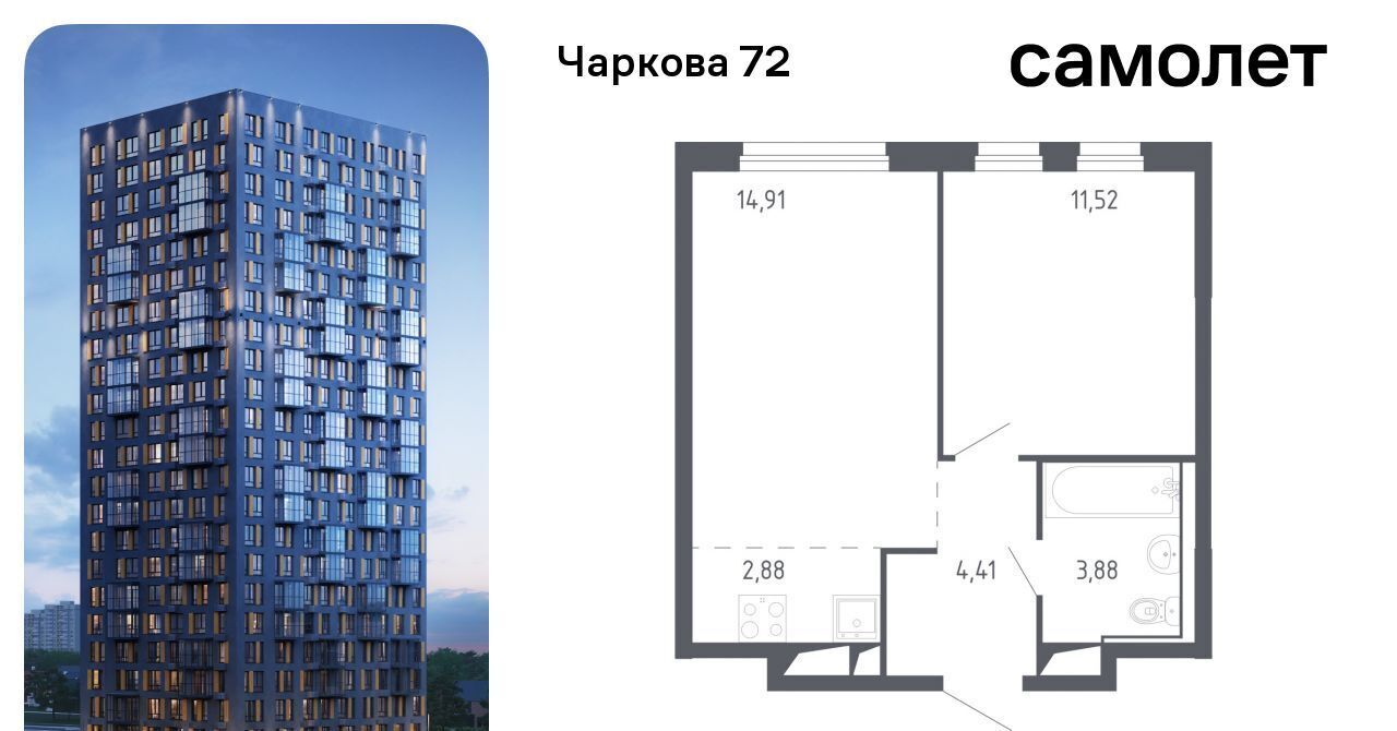 квартира г Тюмень р-н Ленинский ЖК «Чаркова 72» 1/1 фото 1