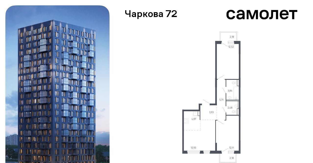 квартира г Тюмень р-н Ленинский ЖК «Чаркова 72» 1/3 фото 1