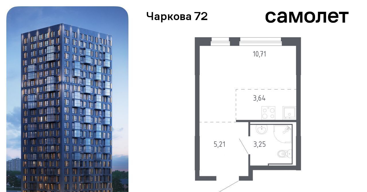 квартира г Тюмень р-н Ленинский ЖК «Чаркова 72» 1/3 фото 1