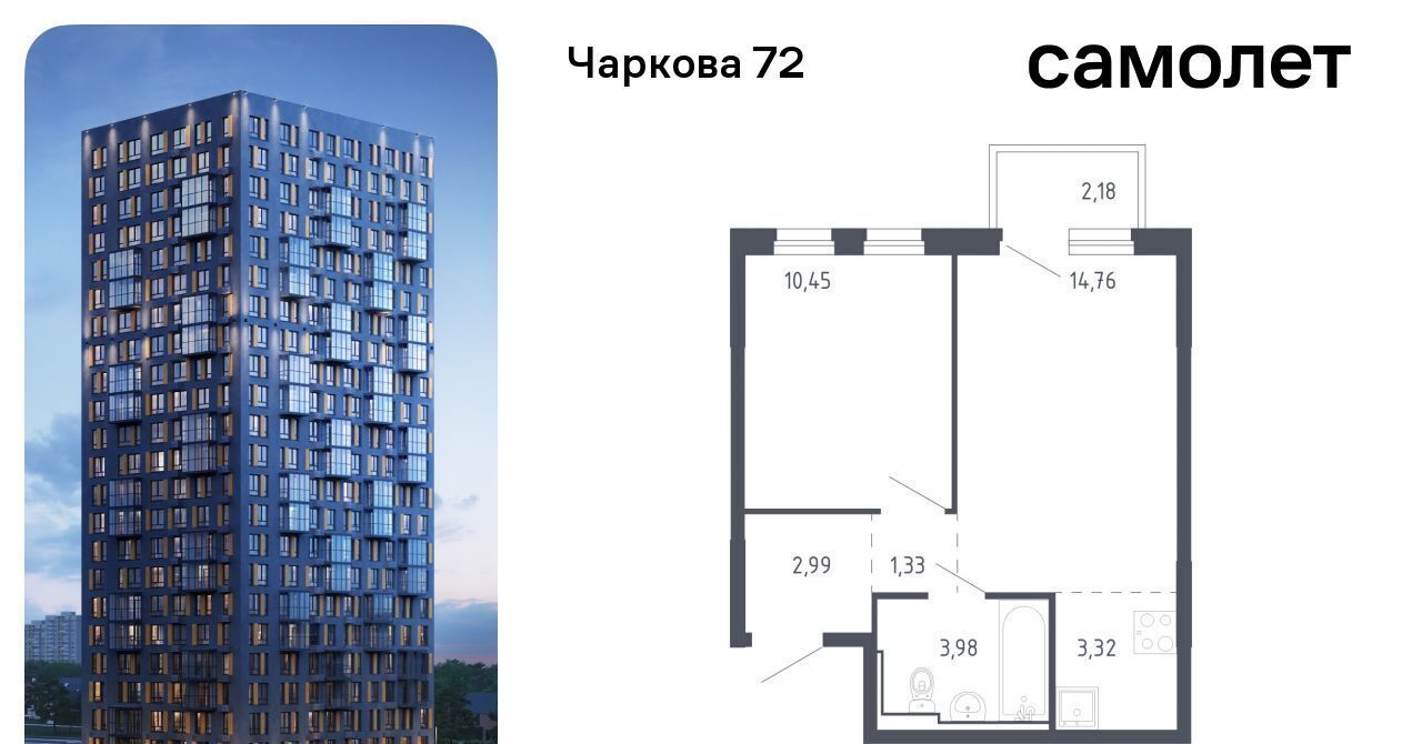 квартира г Тюмень р-н Ленинский ЖК «Чаркова 72» 1/3 фото 1