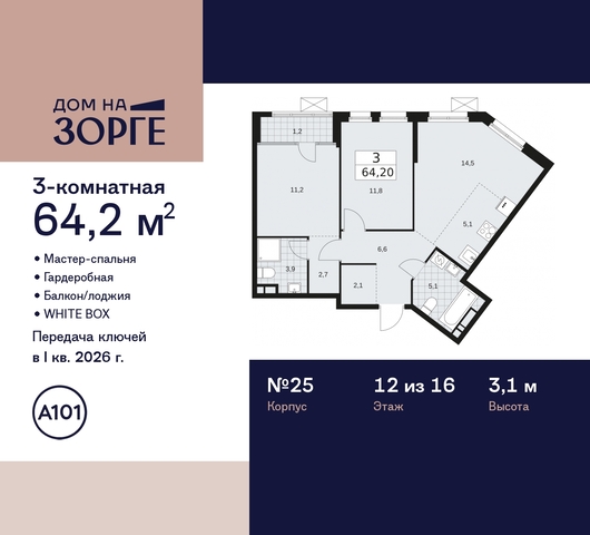 метро Панфиловская метро Сокол ул Зорге 25 ЖК «Дом на Зорге» Сокол, поле, Зорге, Октябрьское фото