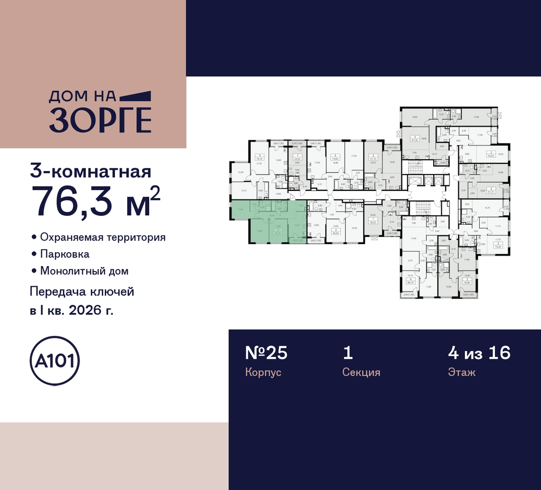 квартира г Москва метро Сокол метро Панфиловская ул Зорге 25 ЖК «Дом на Зорге» Сокол, поле, Зорге, Октябрьское фото 2