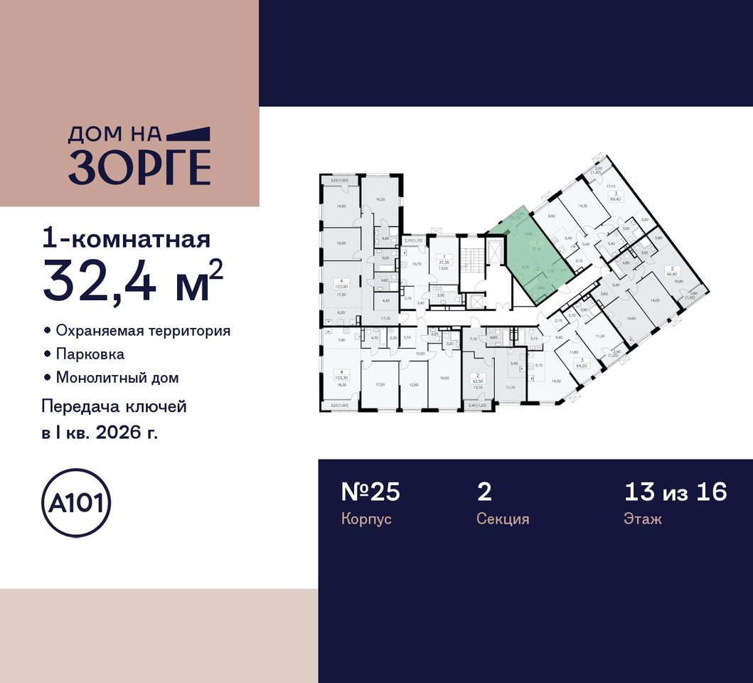 квартира г Москва метро Сокол метро Панфиловская ул Зорге 25 ЖК «Дом на Зорге» Сокол, поле, Зорге, Октябрьское фото 2