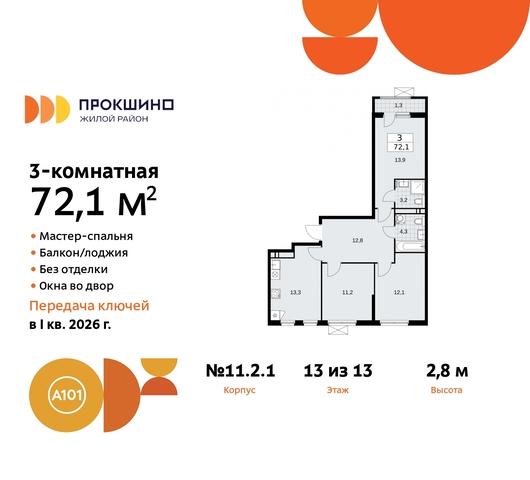 метро Румянцево метро Теплый Стан Сосенское, Филатов луг, ЖК Прокшино, 11. 2.1, Калужское, Прокшино, Саларьево фото