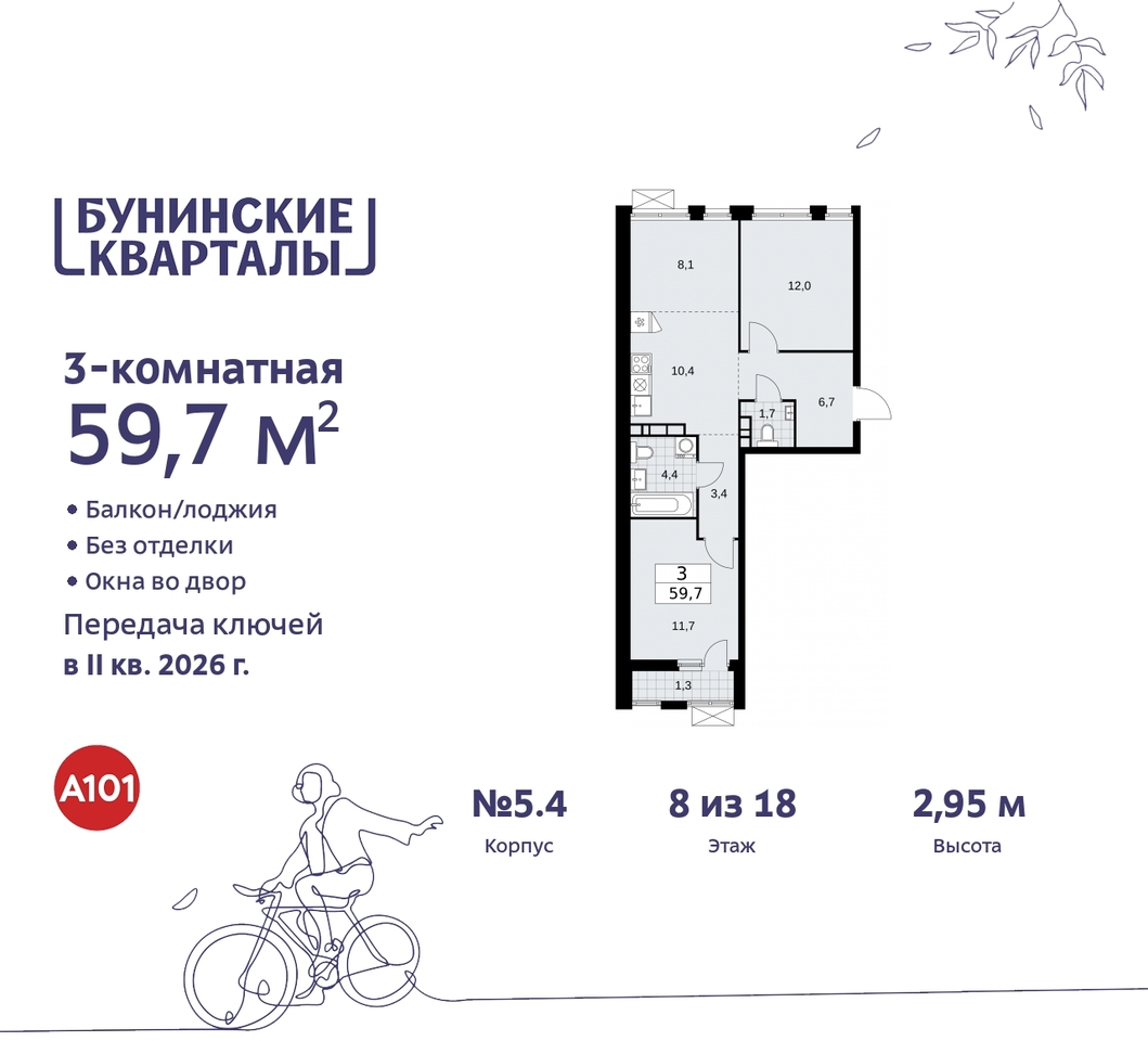 квартира г Москва п Сосенское пр-кт Куприна 2 ЖК Бунинские Кварталы метро Улица Горчакова метро Коммунарка Сосенское, Ольховая, Бунинская аллея фото 1