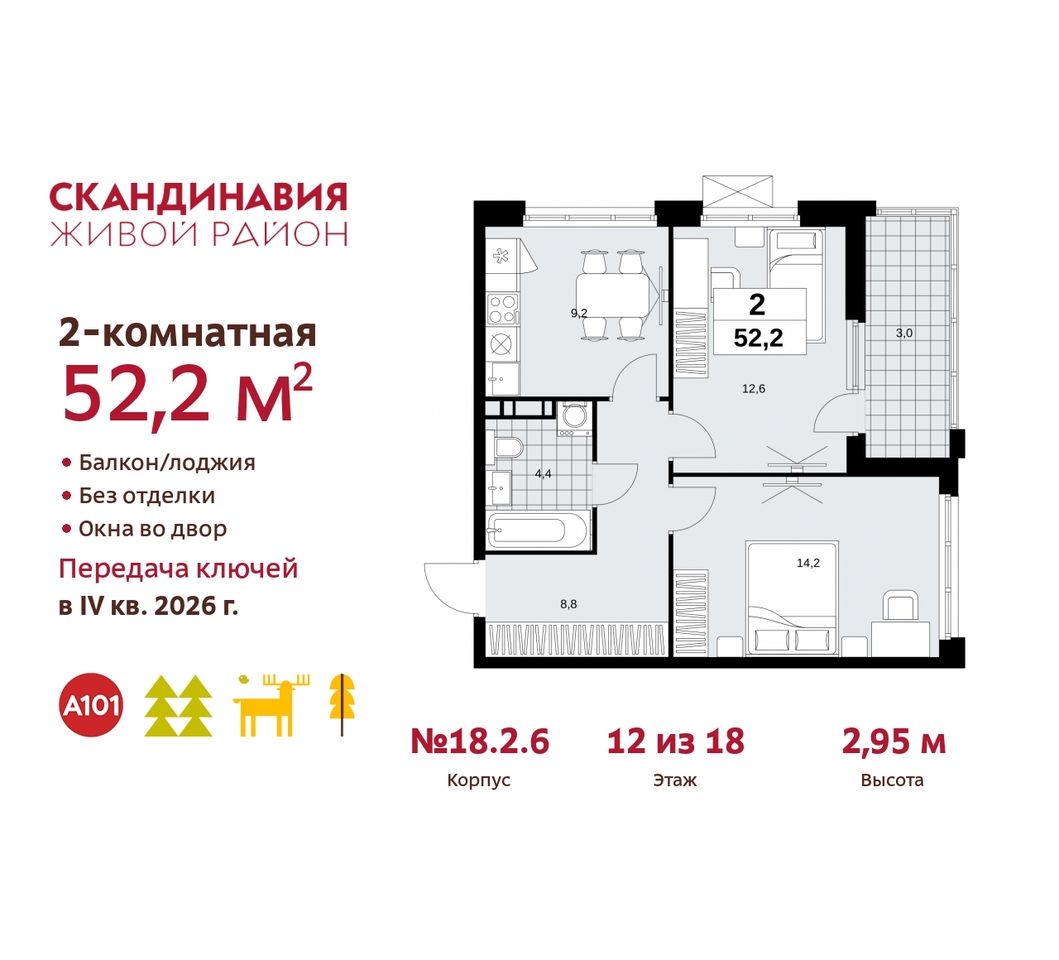 квартира г Москва п Сосенское жилой район «Скандинавия» Сосенское, жилой комплекс Скандинавия, 18. 2.6, Бутово фото 1