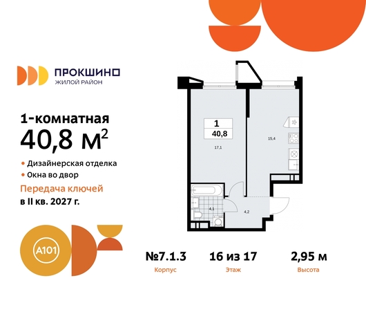 пр-кт Прокшинский 11 ЖК Прокшино метро Румянцево метро Теплый Стан Сосенское, Филатов луг, Калужское, Прокшино, Саларьево фото