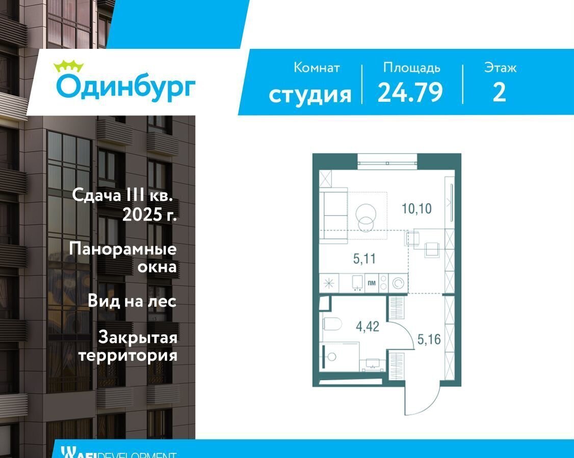 квартира г Одинцово ул Северная 4а Жилой мкр. «Одинбург» Одинцово фото 1