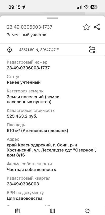 земля г Сочи р-н Хостинский с Пластунка с Пластунка садоводческое товарищество Озёрное фото 6